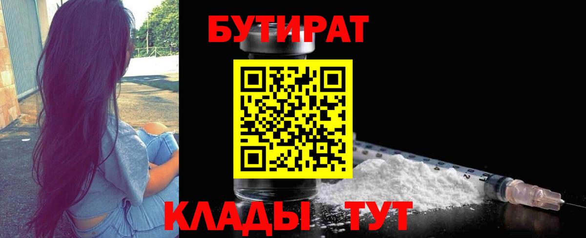БУТИРАТ Butirat Курчалой