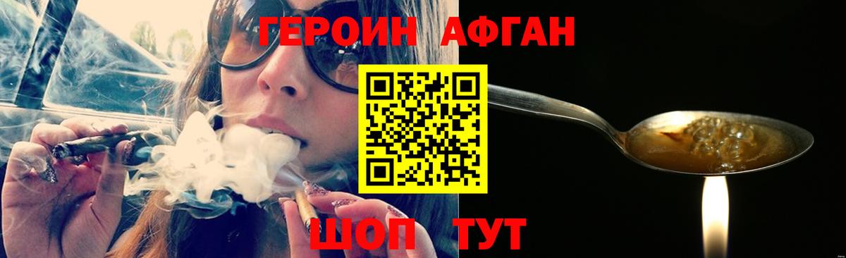ГЕРОИН хмурый Курчалой